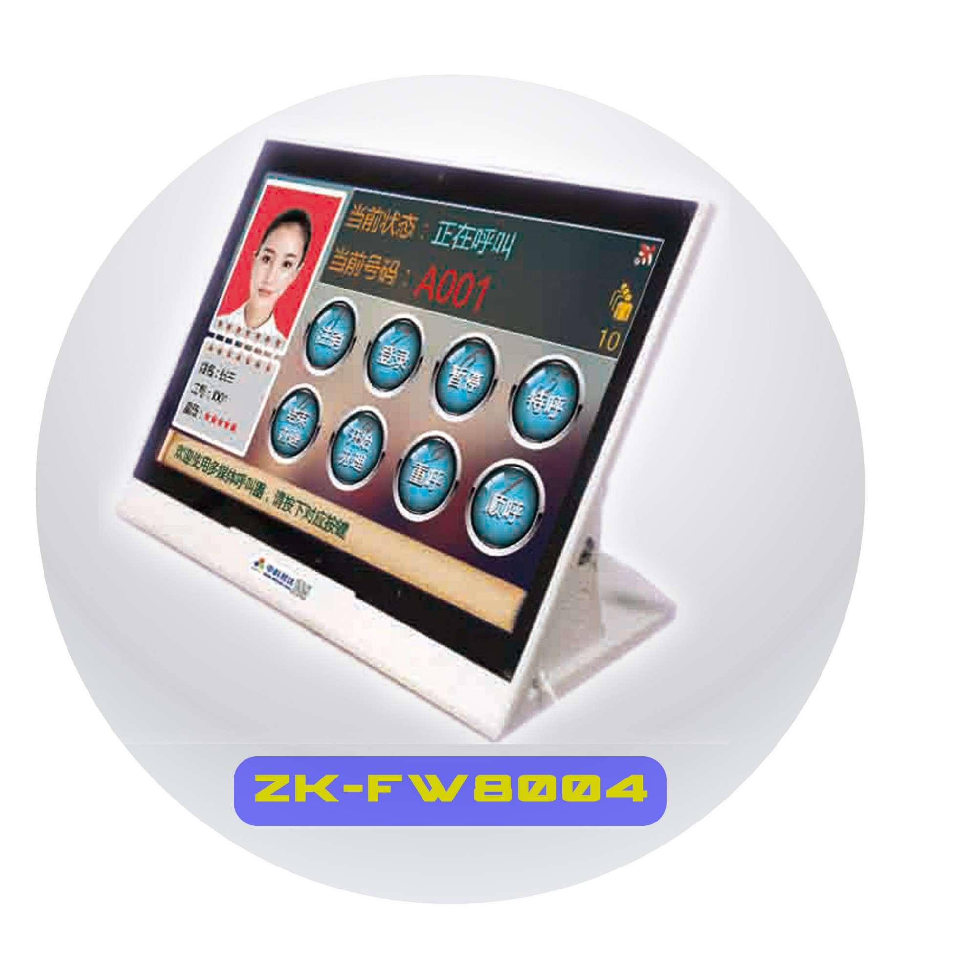 排隊系統,訪客系統,查詢系統,門禁系統,考勤系統,幼兒園接送系統,呼叫系統 排隊系統,訪客系統,查詢系統,門禁系統,考勤系統,幼兒園接送系統,呼叫系統