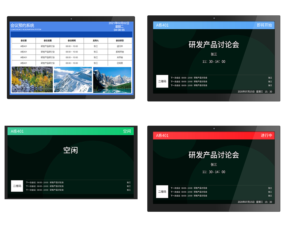 排隊系統,訪客系統,查詢系統,門禁系統,考勤系統,會議系統,會議預約系統,會議信息發布系統,呼叫系統 排隊系統,訪客系統,查詢系統,門禁系統,考勤系統,會議系統,會議預約系統,會議信息發布系統,呼叫系統