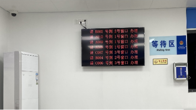 政務服務中心大廳綜合排隊叫號系統，優化服務環境