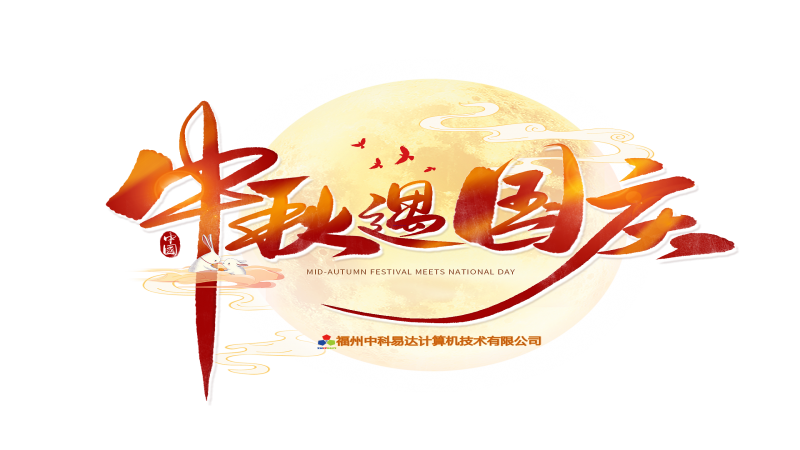 2023年中秋國慶雙節(jié)放假通知